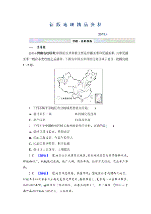 新版【解密高考】地理一輪作業(yè)：82 主要農(nóng)業(yè)地域類型 Word版含解析