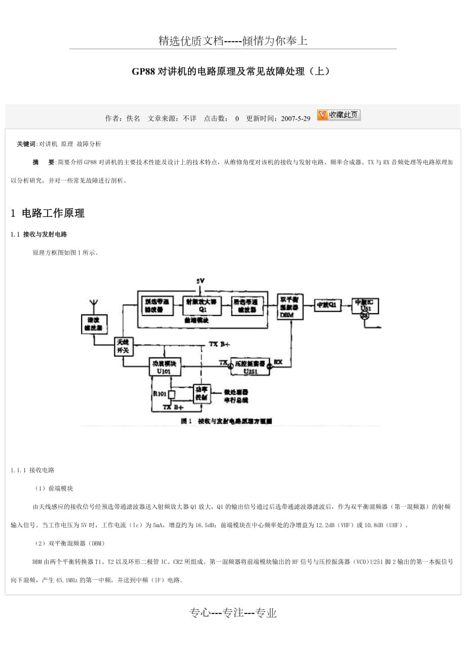 GP88对讲机的电路原理及常见故障处理_第1页