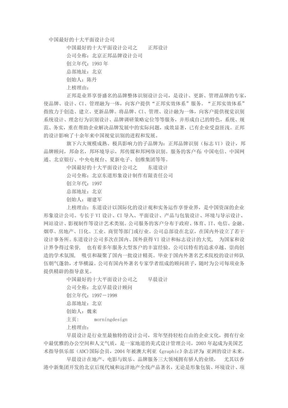 中国最好的十大平面设计公司_第1页