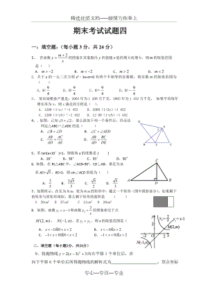 新湘教版九年级数学上册期末复习试题四