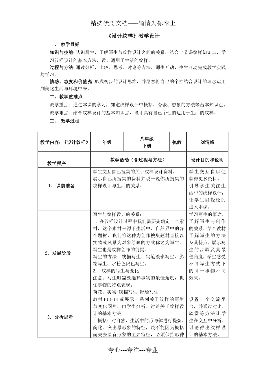 《設(shè)計(jì)紋樣》教案_第1頁(yè)