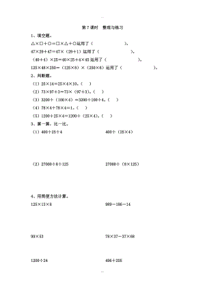 【蘇教版】四年級下冊數(shù)學(xué)：課堂作業(yè)設(shè)計(jì) 第六單元第7課時(shí)整理與練習(xí)