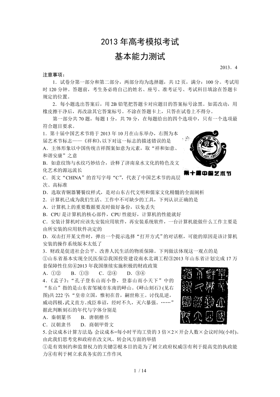 潍坊市2013届高三第二次模拟基本能力试题_第1页