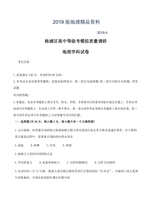 上海市杨浦区高三下等级考调研二模地理试卷含答案