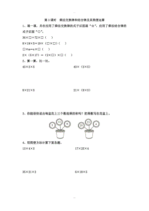 【蘇教版】四年級(jí)下冊(cè)數(shù)學(xué)：課堂作業(yè)設(shè)計(jì) 第六單元第3課時(shí)乘法交換律和結(jié)合律及其簡(jiǎn)便運(yùn)算