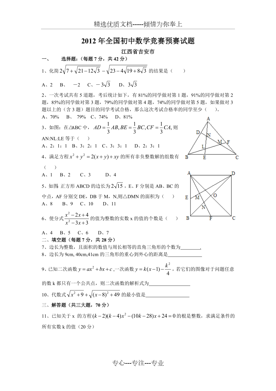 初中数学竞赛试题汇编_第1页