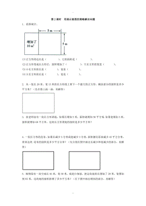 【蘇教版】四年級(jí)下冊(cè)數(shù)學(xué)：課堂作業(yè)設(shè)計(jì) 第五單元第2課時(shí)用畫示意圖的策略解決問題