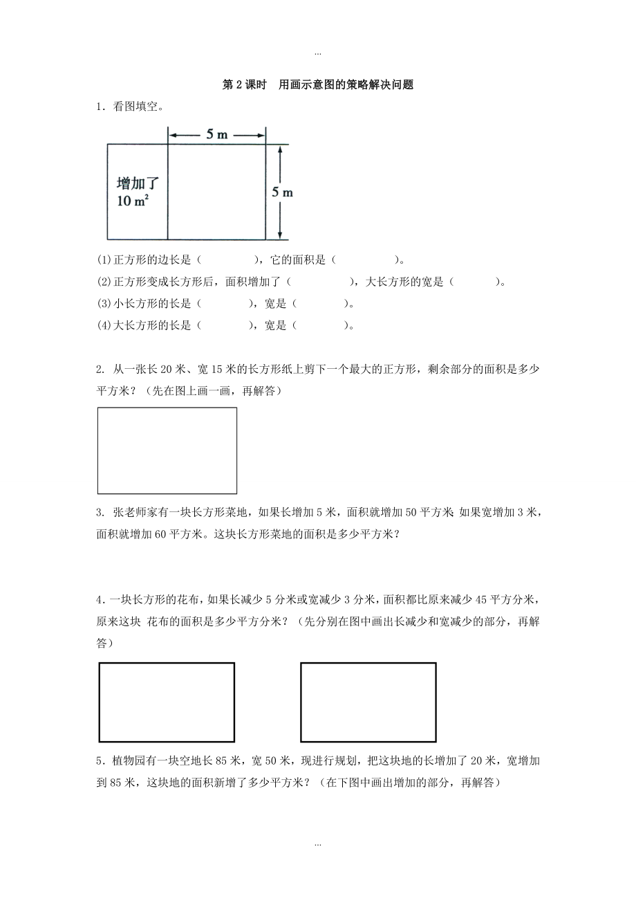 【蘇教版】四年級下冊數(shù)學(xué)：課堂作業(yè)設(shè)計(jì) 第五單元第2課時(shí)用畫示意圖的策略解決問題_第1頁