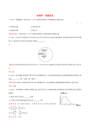 [最新]【湘教版】七年级数学上册：真题培优训练题5及答案解析