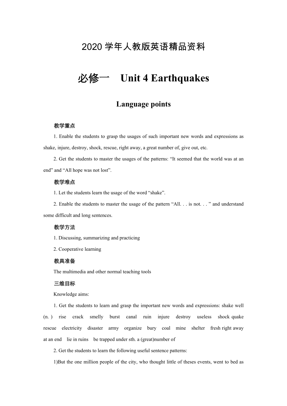 高中英語人教版必修1教案： unit 4 Earthquakes Language points 教案系列五 Word版_第1頁