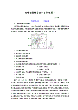 新教材 高考二輪地理復習文檔：專題訓練十一 資源問題 Word版含答案