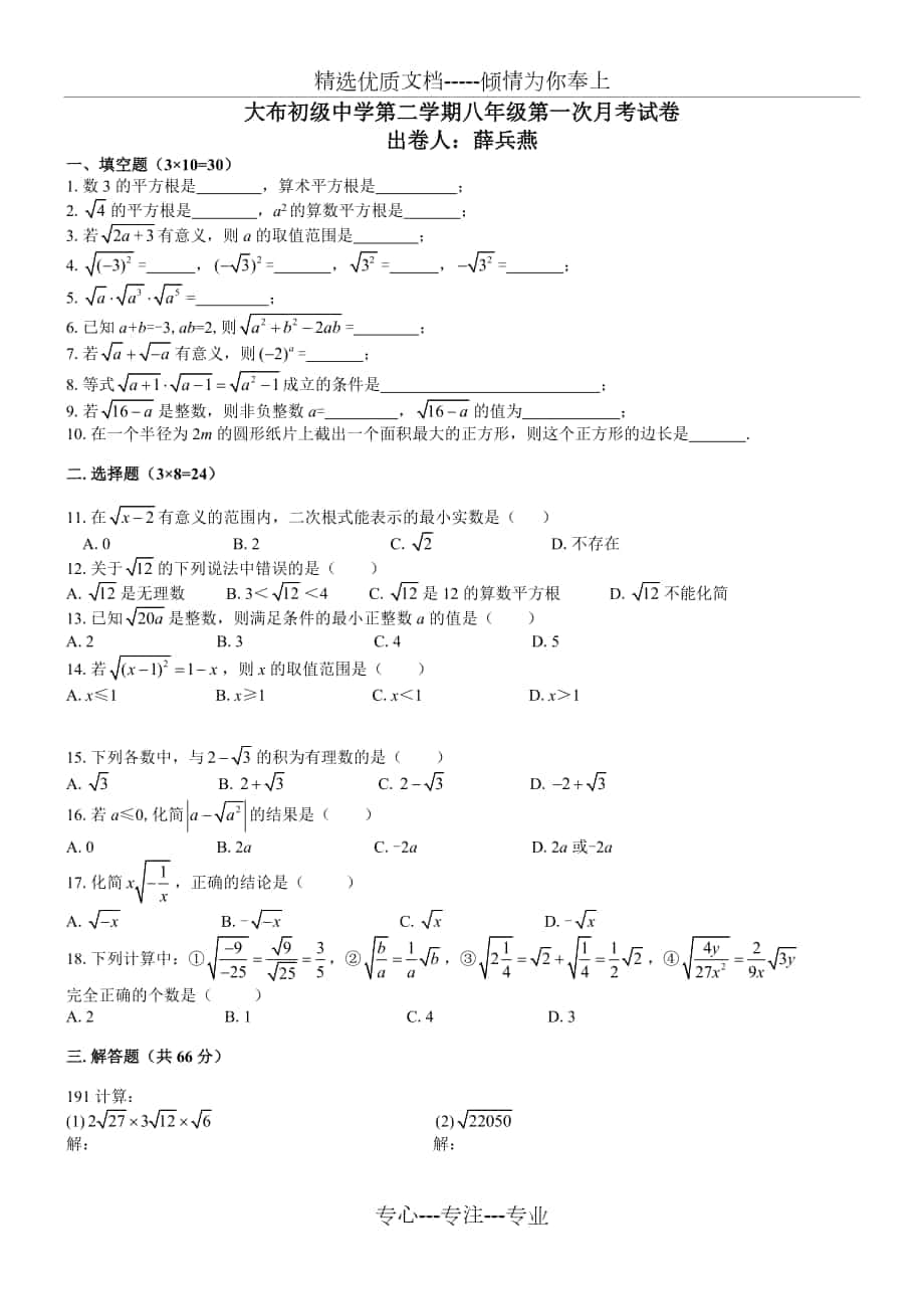 人教版八年级数学下册第一次月考测试题附答案_第1页