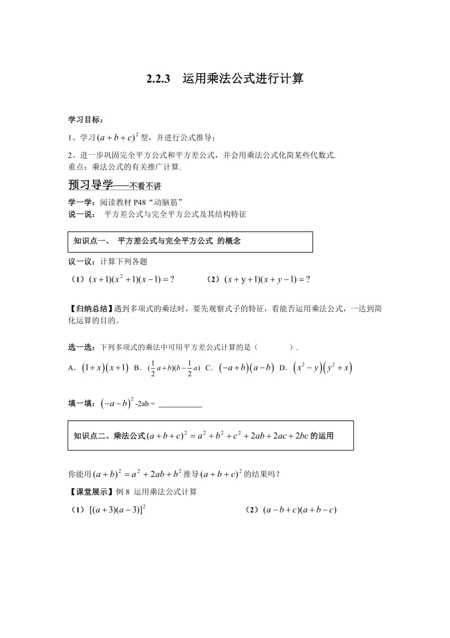 [最新]【湘教版】七年级数学下册：2.2.3 运用乘法公式进行计算_第1页