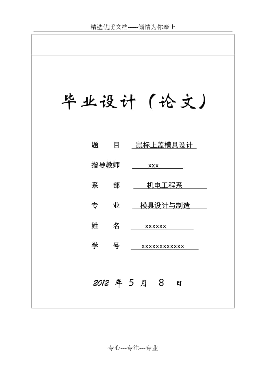 鼠標上蓋模具設(shè)計_第1頁