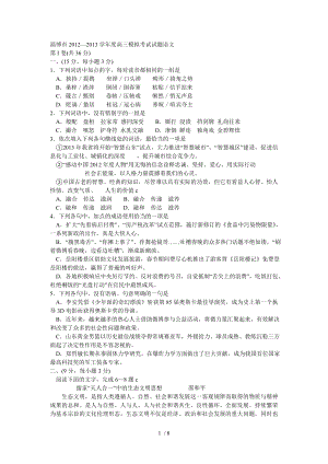 淄博市2012-2013学年度高三模拟考试试题语文