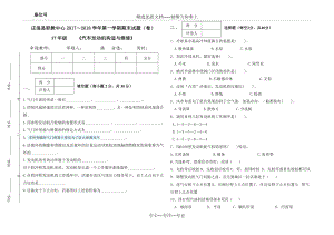 17級(jí)《汽車發(fā)動(dòng)機(jī)構(gòu)造》期末試卷