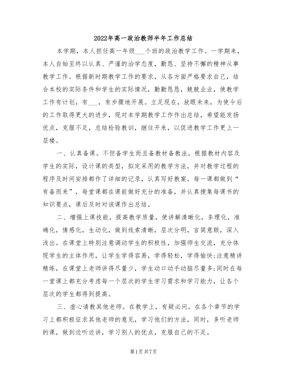 2022年高一政治教师半年工作总结_第1页