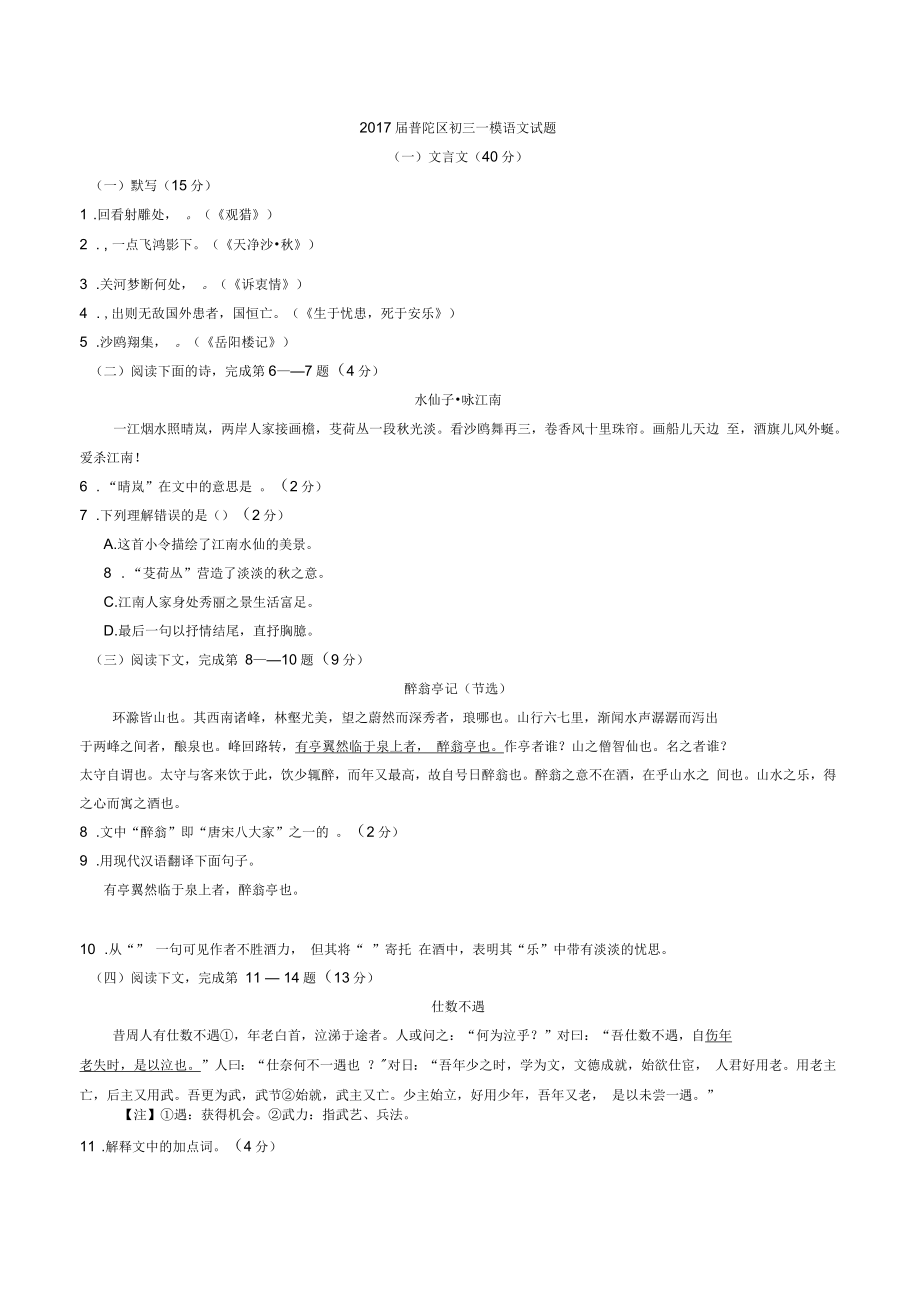上海市普陀区2020届初三一模考试语文试题(含答案)_第1页