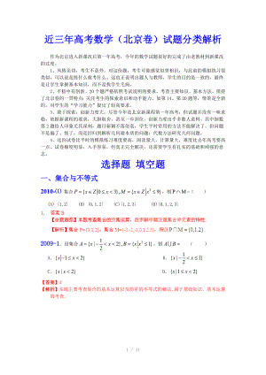近三年北京高考数学真题Word版