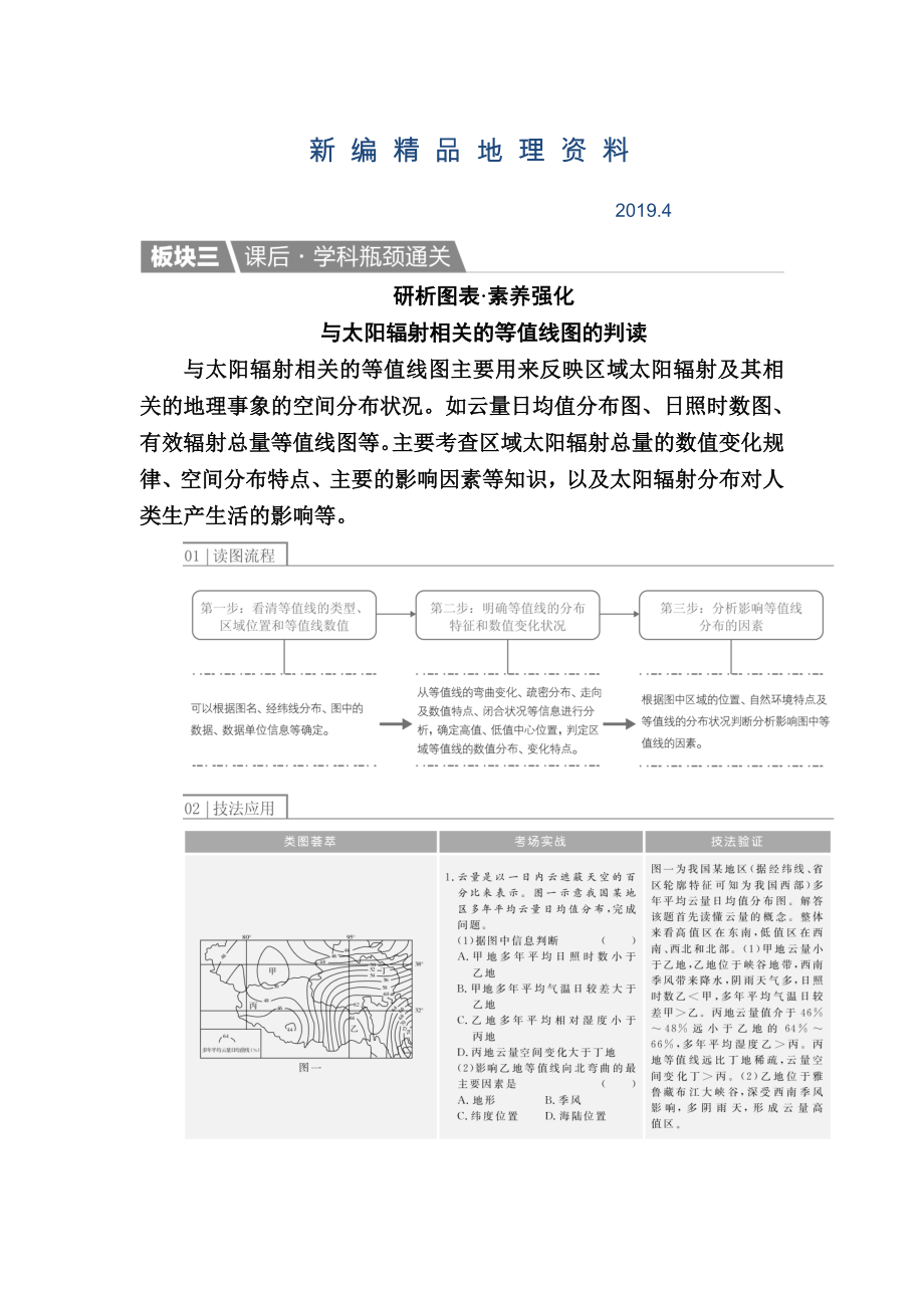 新編【金版教程】地理一輪課后通關(guān)：112 宇宙中的地球、地球的圈層結(jié)構(gòu)及太陽(yáng)對(duì)地球的影響 Word版含解析_第1頁(yè)