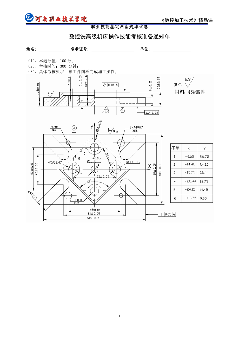 4.数控铣工高级实操模拟试题_第1页