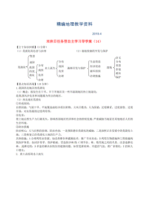 精編江蘇省海門市包場高級中學(xué)高一地理 雙休日任務(wù)型自主學(xué)習(xí)導(dǎo)學(xué)案14