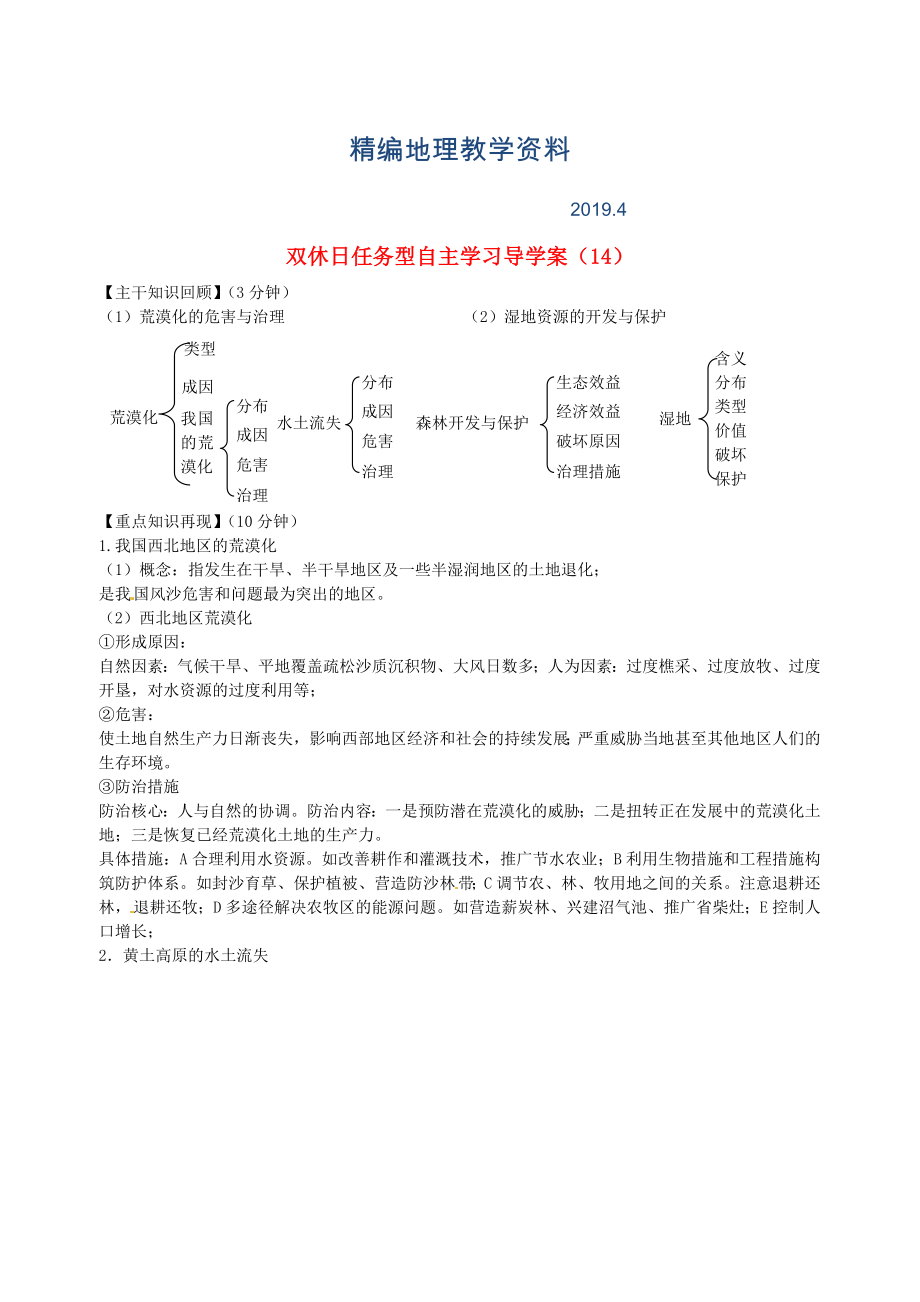 精編江蘇省海門市包場高級中學高一地理 雙休日任務型自主學習導學案14_第1頁