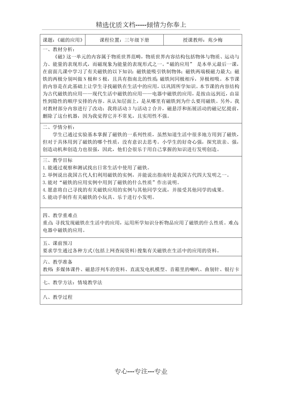 《磁的应用》教学设计_第1页