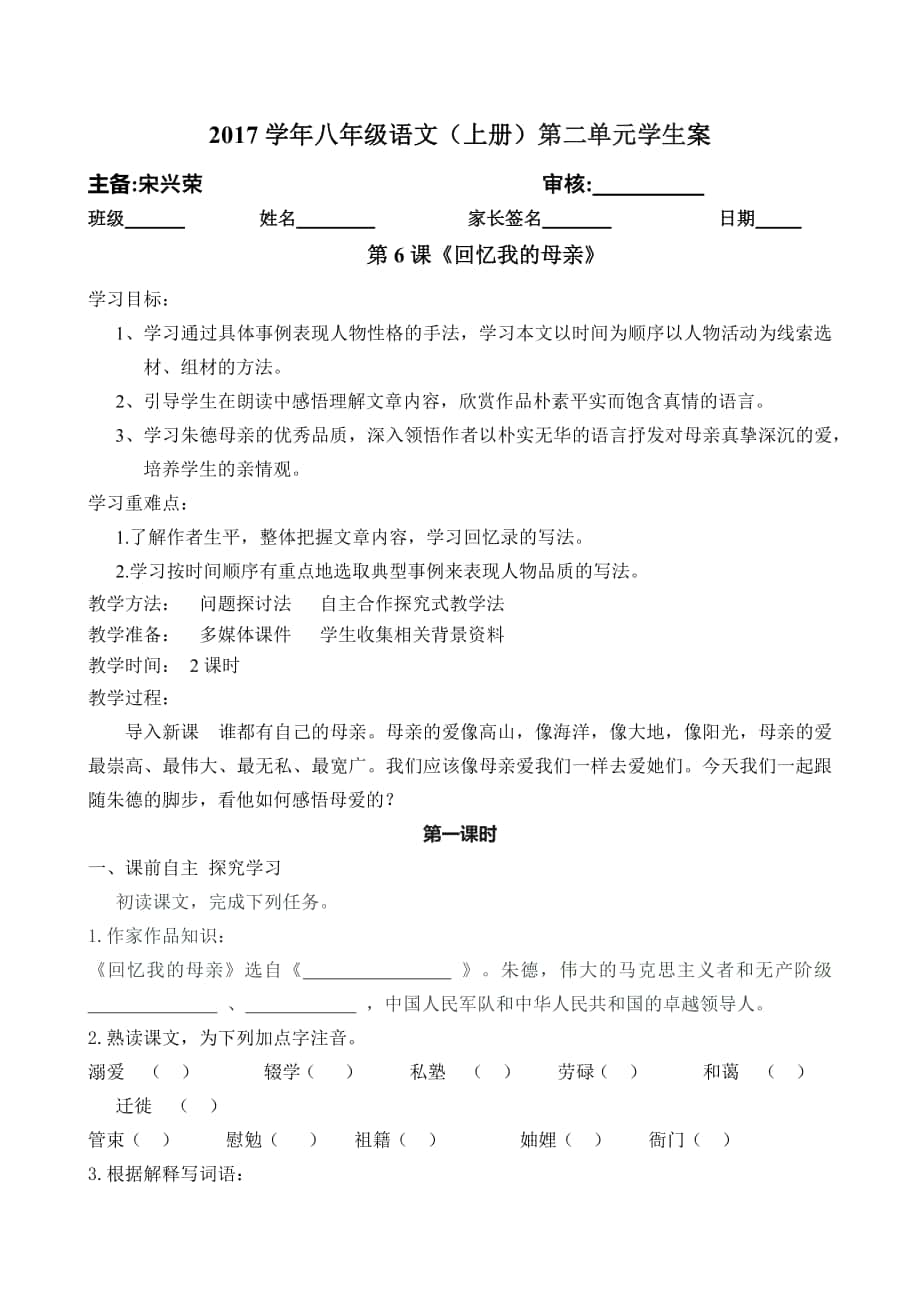 6《回忆我的母亲》导学案(教师案)_第1页