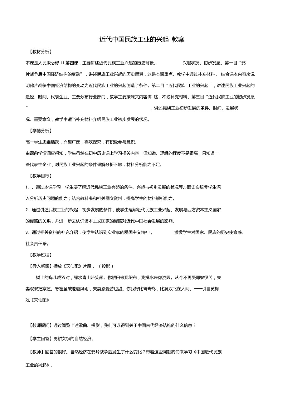 高中历史2.1《近代中国民族工业的兴起》教案人民版必修2_第1页
