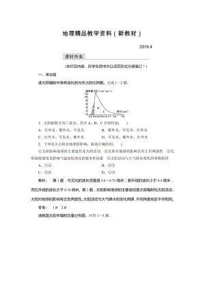 新教材 高中中圖版地理必修1檢測：第1章 宇宙中的地球1.2 Word版含解析