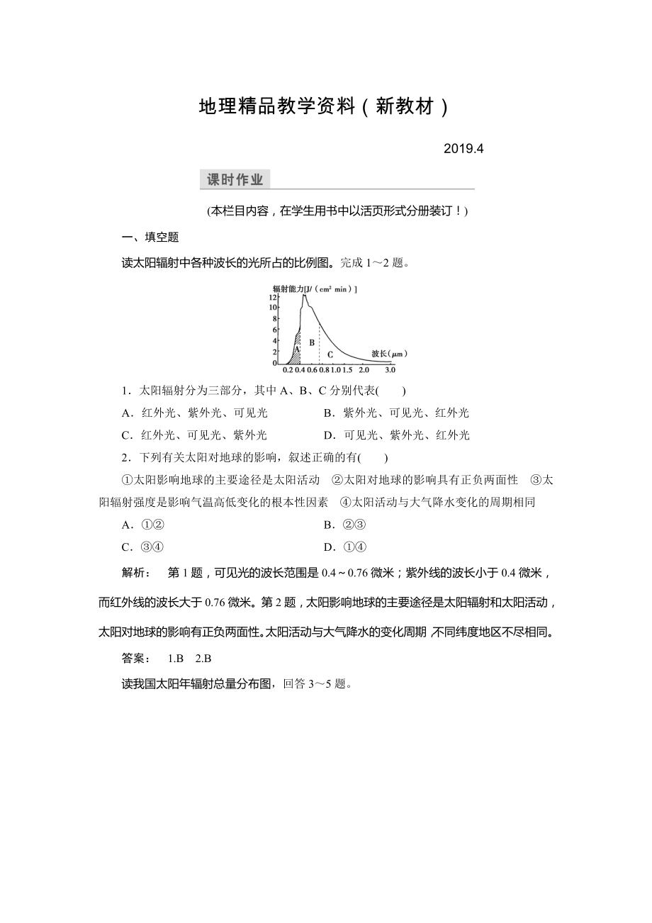 新教材 高中中圖版地理必修1檢測(cè)：第1章 宇宙中的地球1.2 Word版含解析_第1頁(yè)