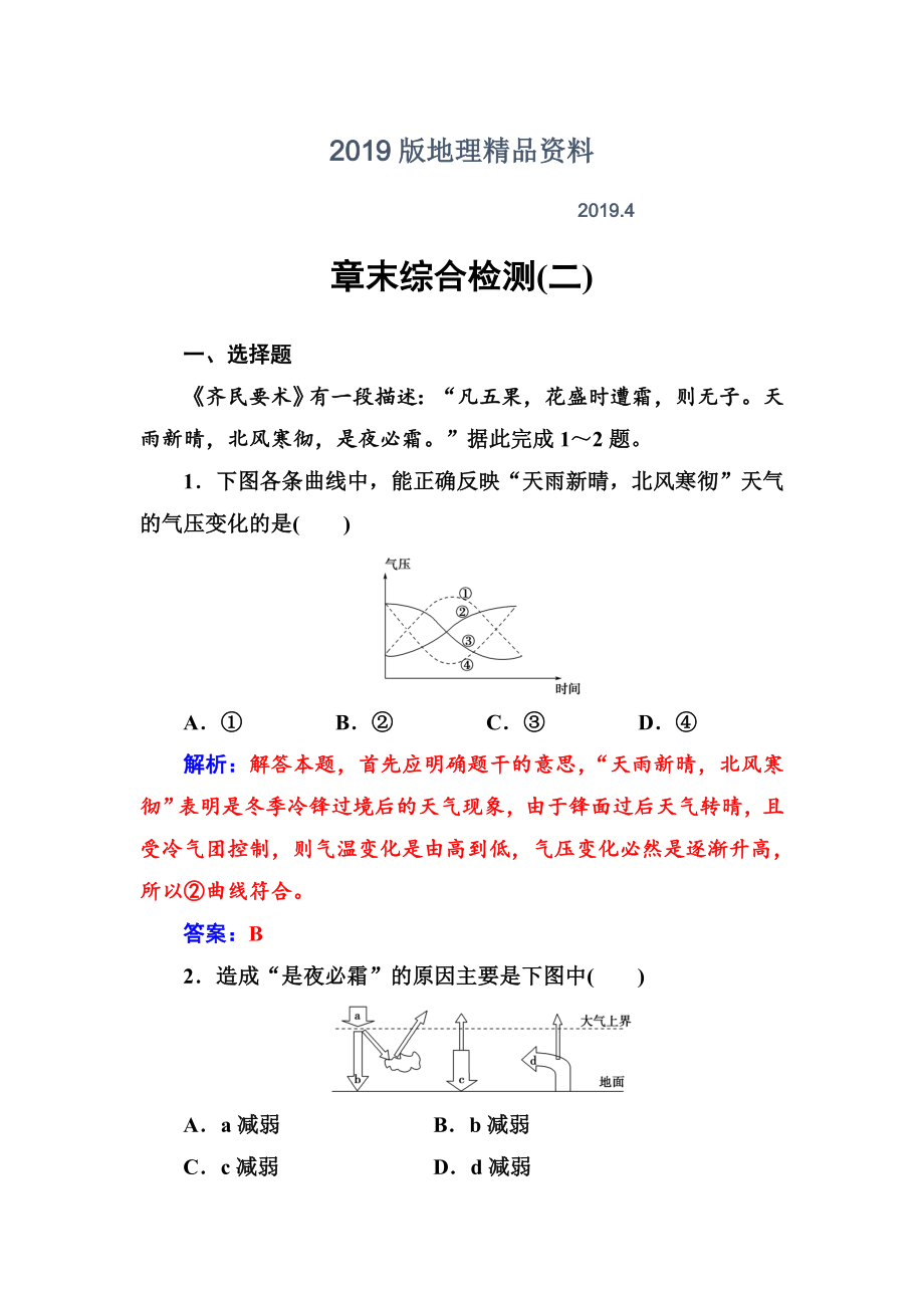 中图版地理必修一配套练习：章末综合检测第二章 Word版含解析_第1页