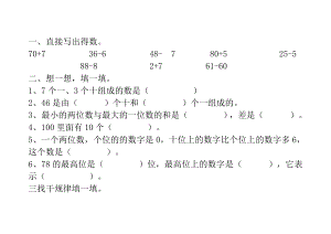 一年級(jí)下冊(cè)其中試卷