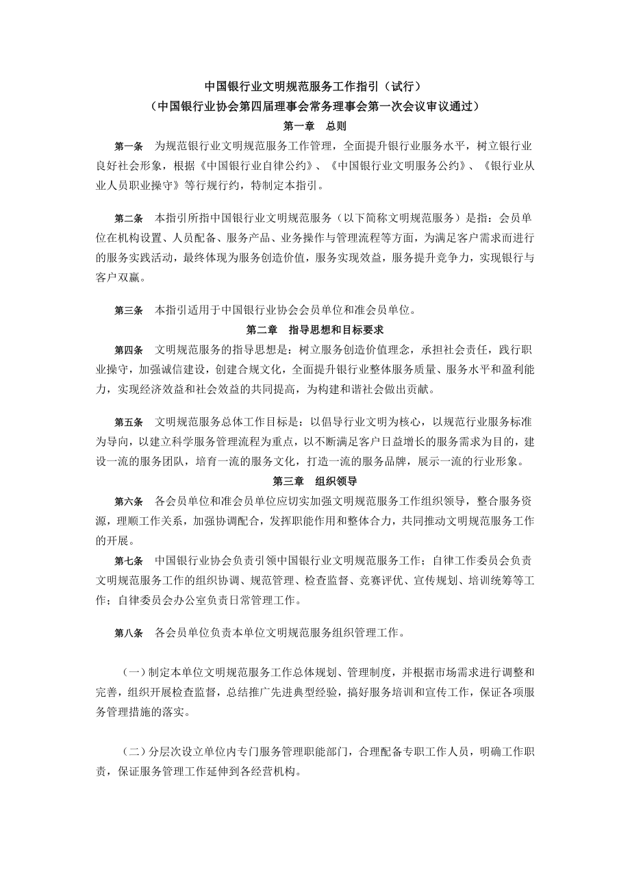 中国银行业文明规范服务工作指引同名_第1页