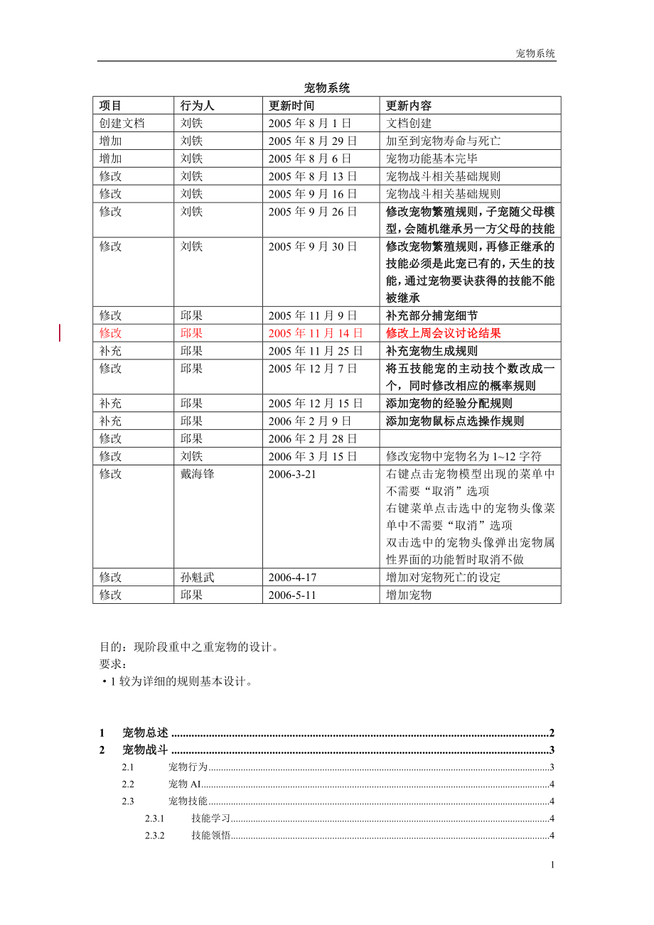 天龍八部寵物系統(tǒng)_第1頁(yè)