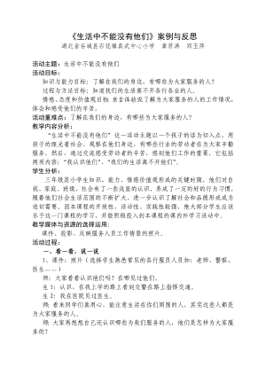 《生活中不能沒有他們》一課案例與反思龔賢濤