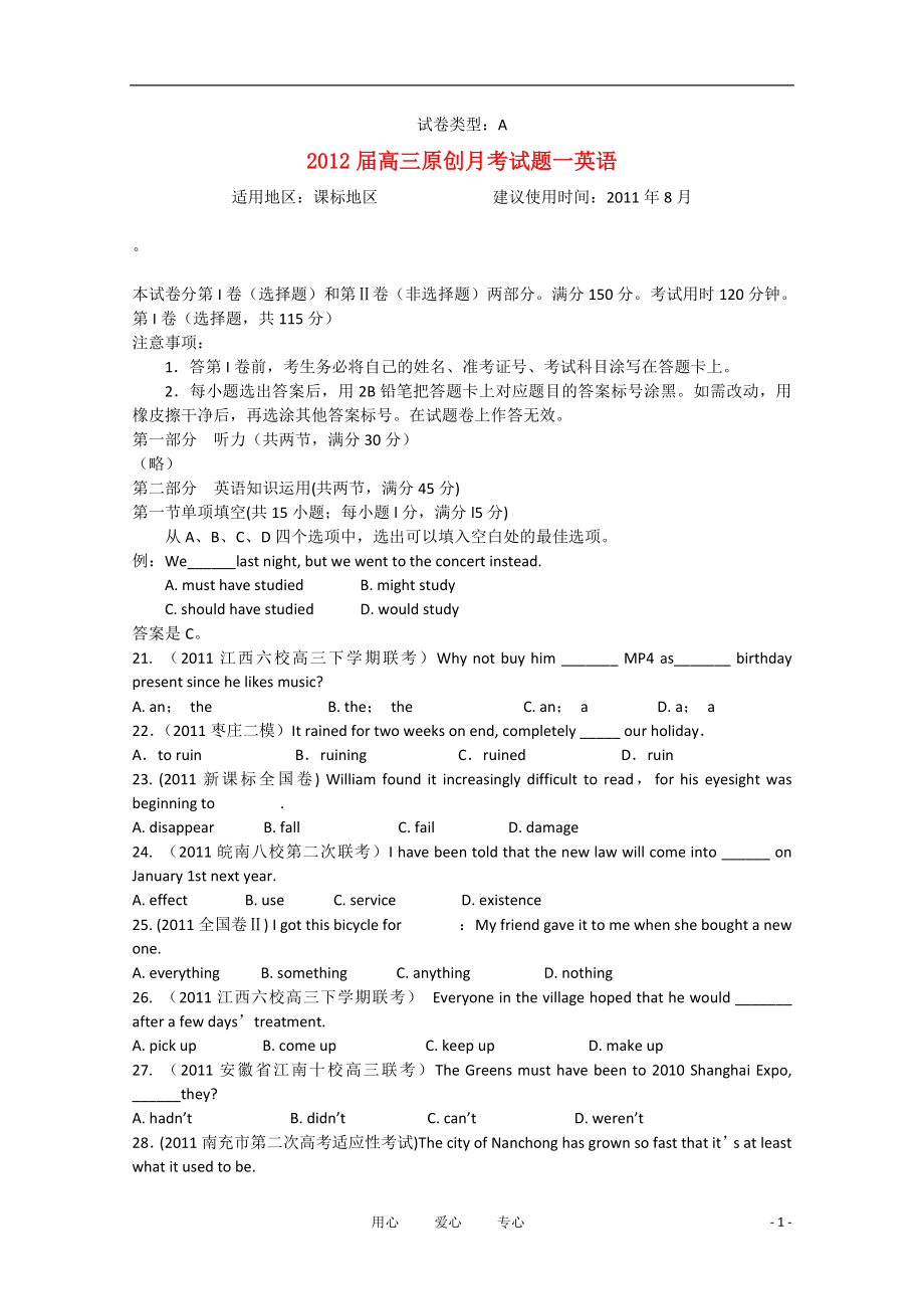 高考英语配套月考试题1A新课标_第1页