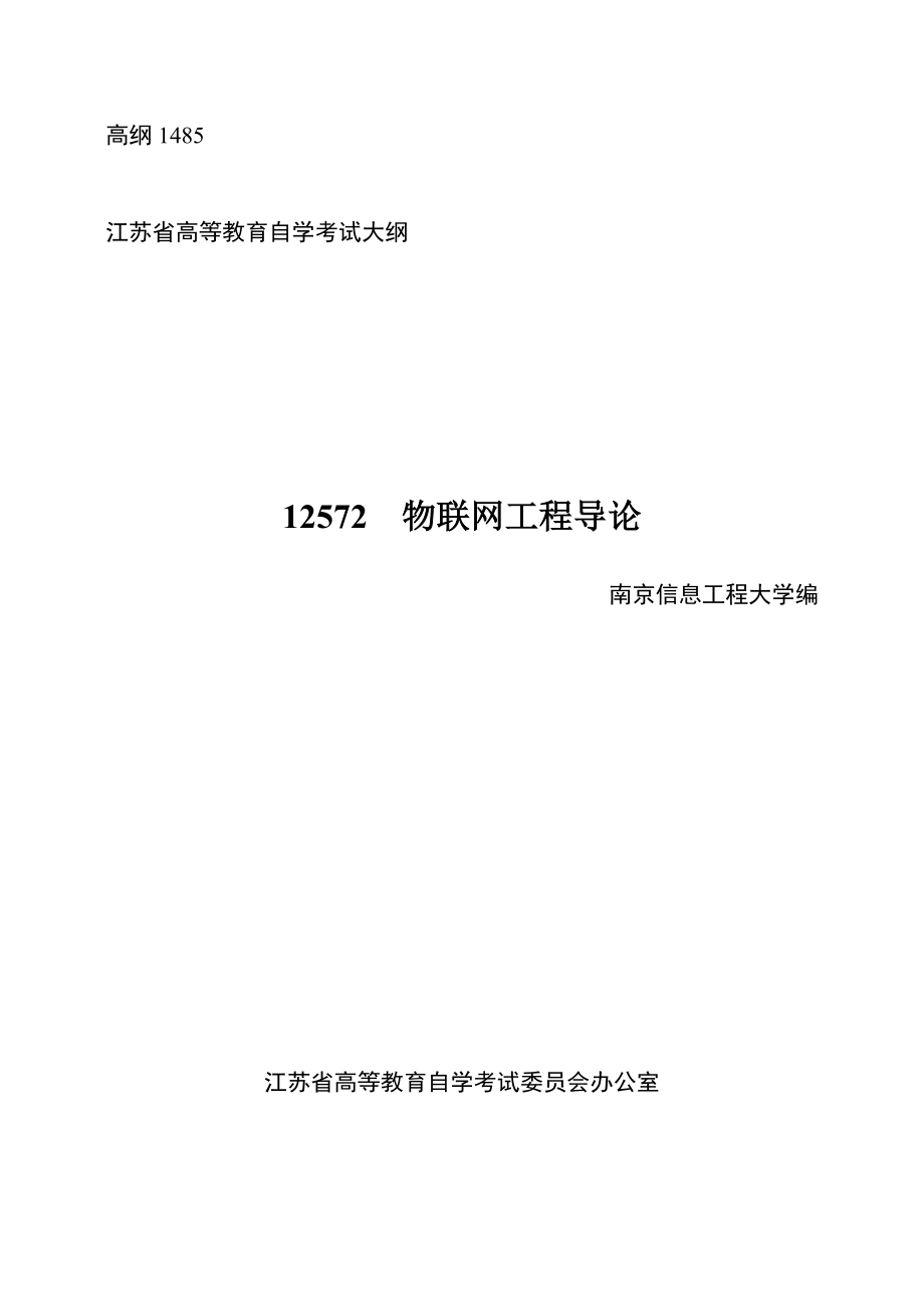 12572物联网工程导论20_第1页