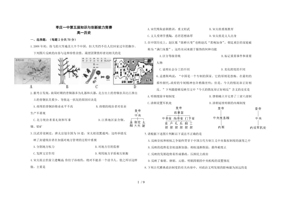 岳麓版高三歷史必修一試題集錦(附解析)_第1頁