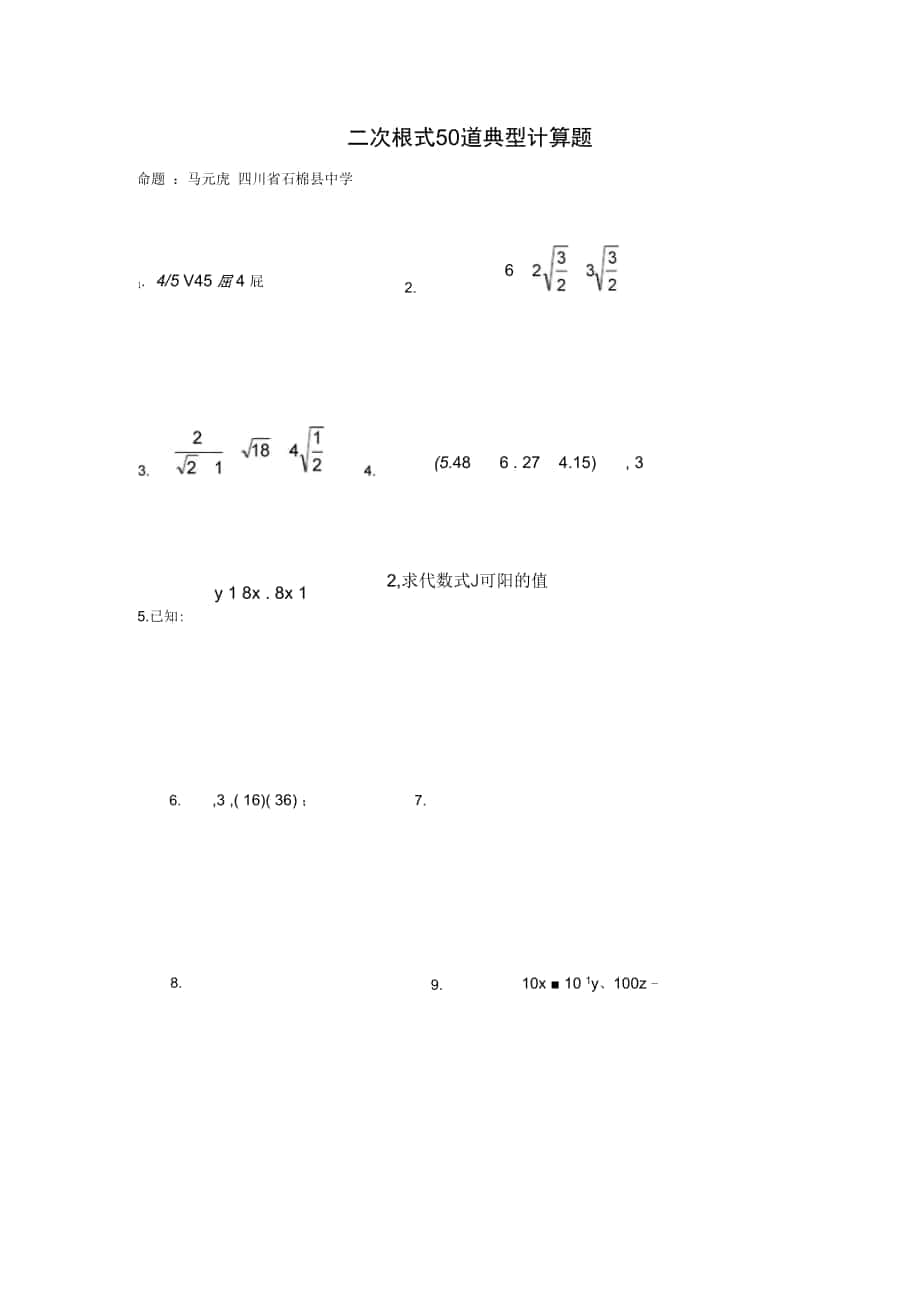 二次根式.道典型计算题_第1页