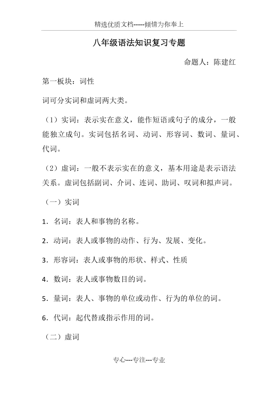 初中语法知识复习专题_第1页