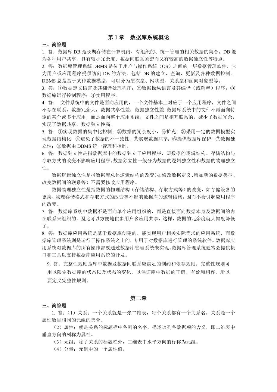 徐州工程学院 数据库 答案_第1页