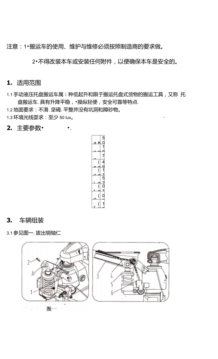 手动液压叉车维修说明书_第1页