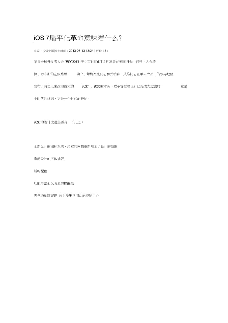 iOS7扁平化革命意味着什么._第1页