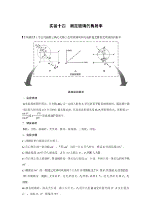 實驗十四 測定玻璃的折射率