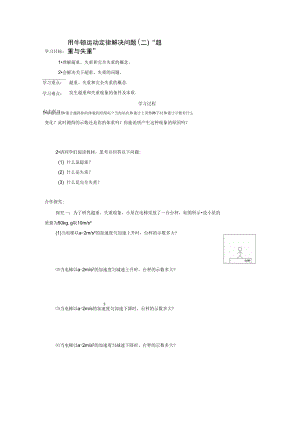 《用牛頓運(yùn)動(dòng)定律解決問題(二)》導(dǎo)學(xué)案4