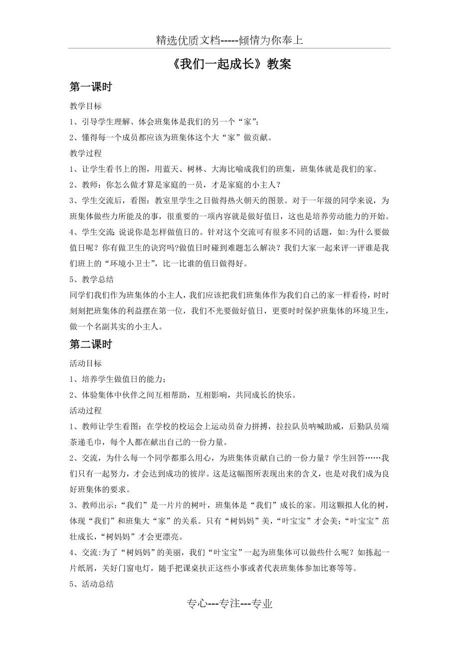 《我們一起成長》教案_第1頁