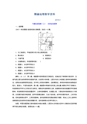 精編高考地理通用版二輪專(zhuān)題復(fù)習(xí)創(chuàng)新 專(zhuān)題達(dá)標(biāo)檢測(cè)：三 水體運(yùn)動(dòng)規(guī)律 Word版含答案