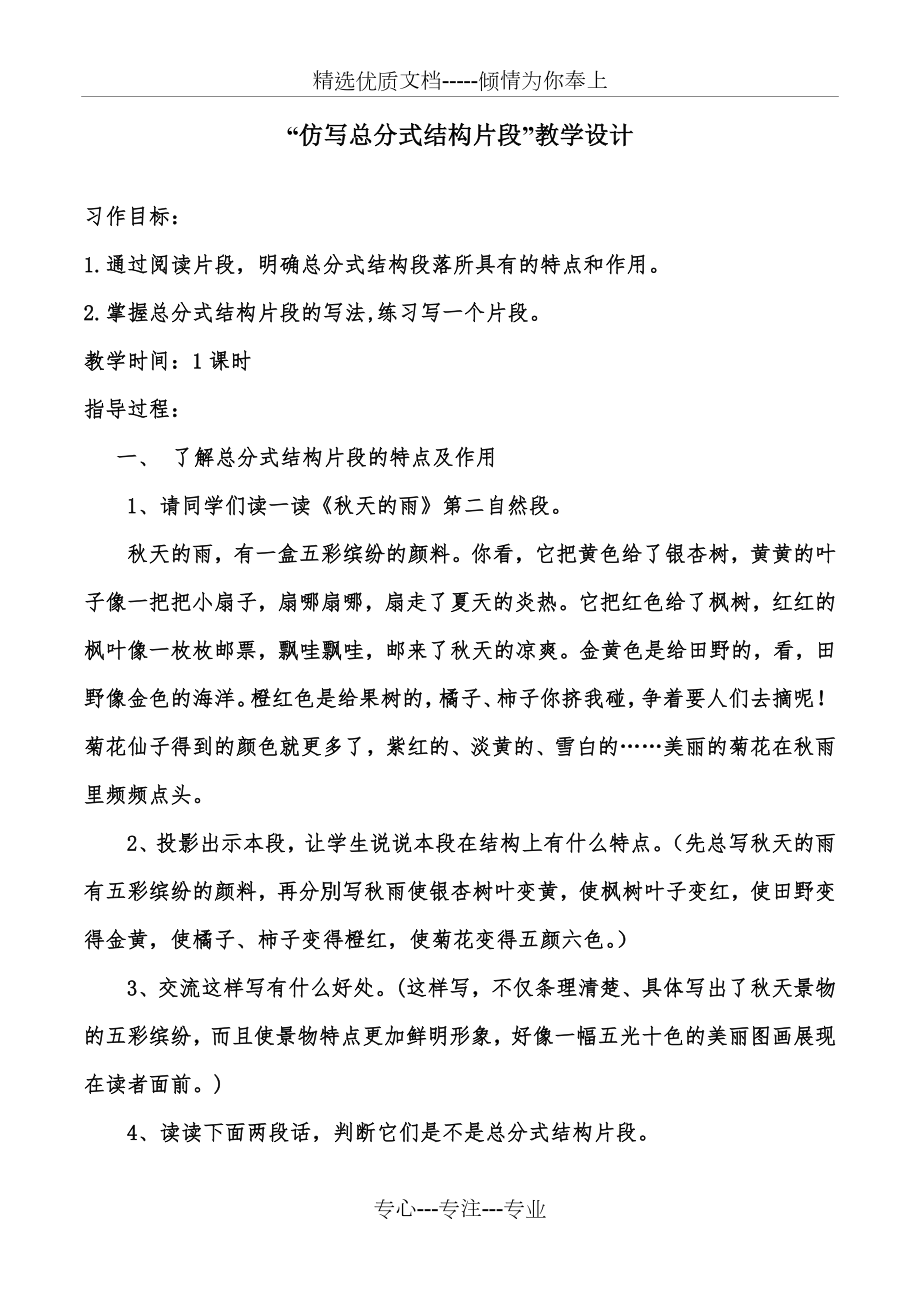 《仿寫總分片段》教學設計_第1頁